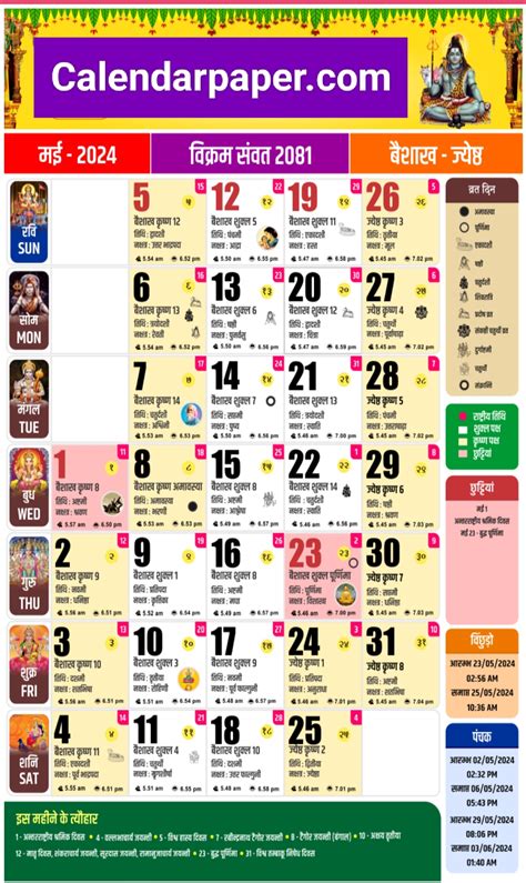 1980 Calendar Hindu Panchang