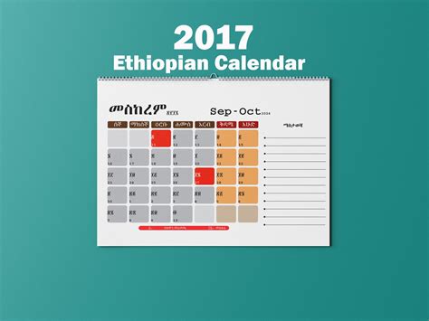 2017 Ethiopian Calendar
