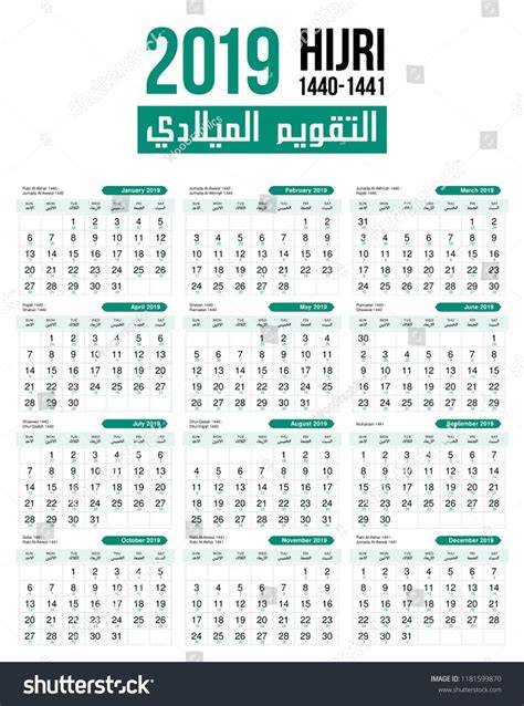 2019 Islamic Calendar
