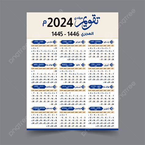 Arabic Calendar 2024