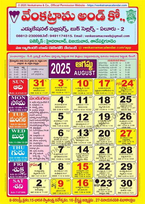 August 2025 Telugu Calendar