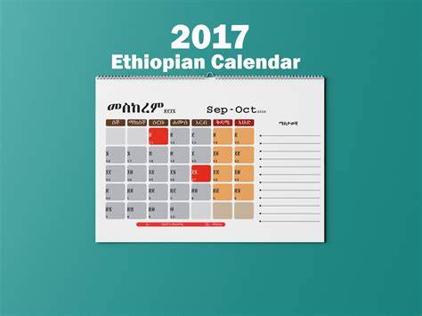 Calendar Ethiopia 2017