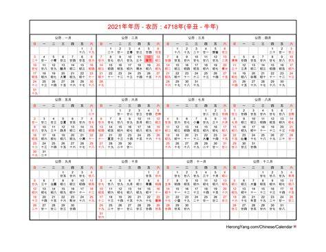 Chinese Calendar 2021
