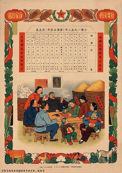 Chinese Lunar Calendar 1952