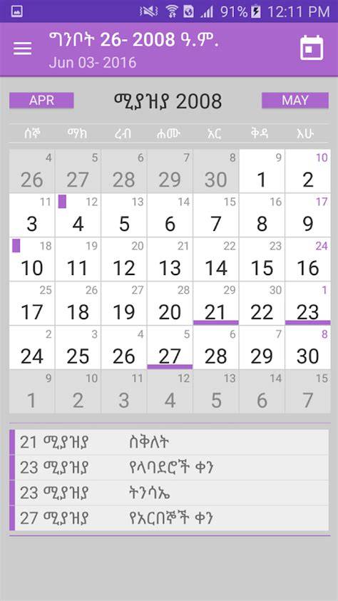 Ethiopian Calendar And Gregorian Calendar