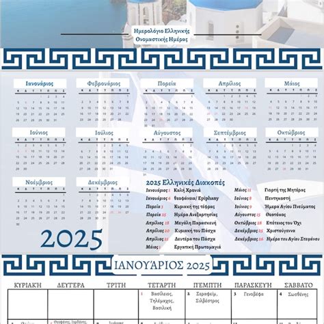 Greek Orthodox Calendar 2025