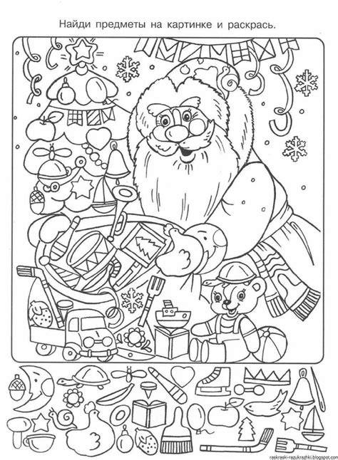 Hidden Pictures Christmas Printables