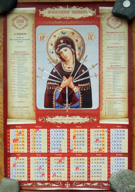 Holy Trinity Calendar Orthodox