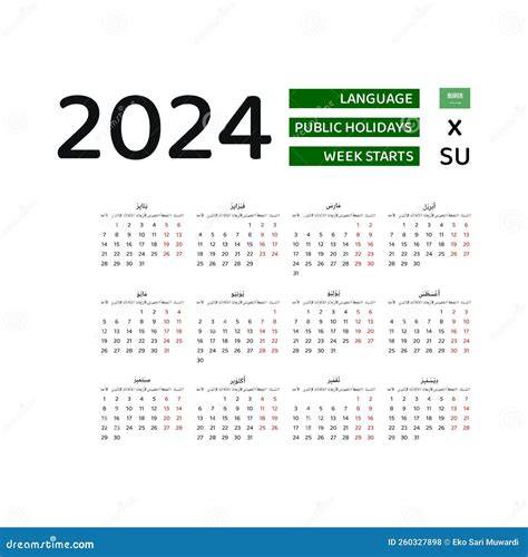 Islamic Holiday Calendar 2024