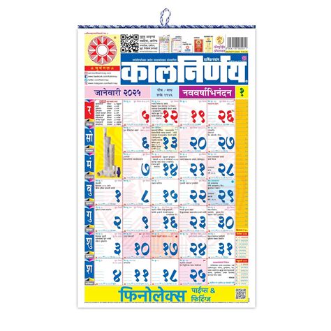 Kalanirnaya Marathi Calendar 2025