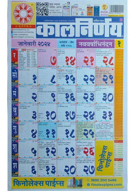 Kalnirnay Calendar 2024