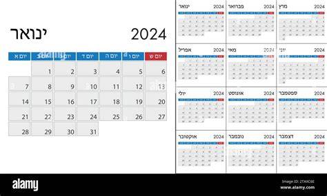 hebrew calendar 2024