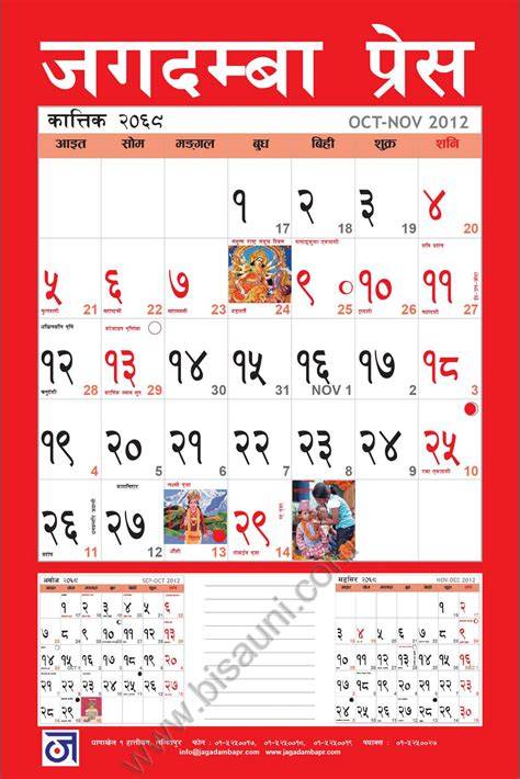 Nepalese Calendar Converter