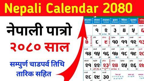 Nepali Calendar Convert To English