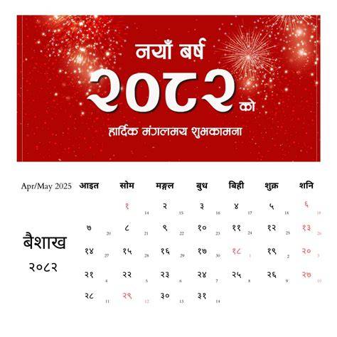 Nepali Calendar Translator