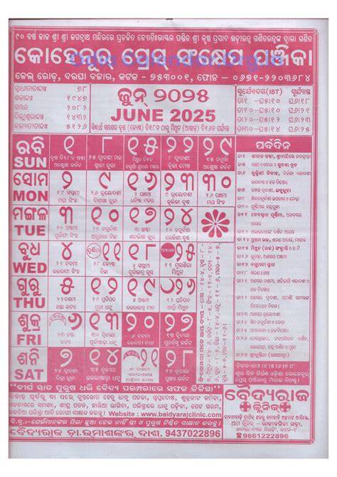 Odia Calendar June 2025