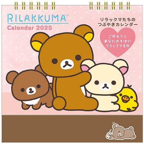 Rilakkuma Advent Calendar